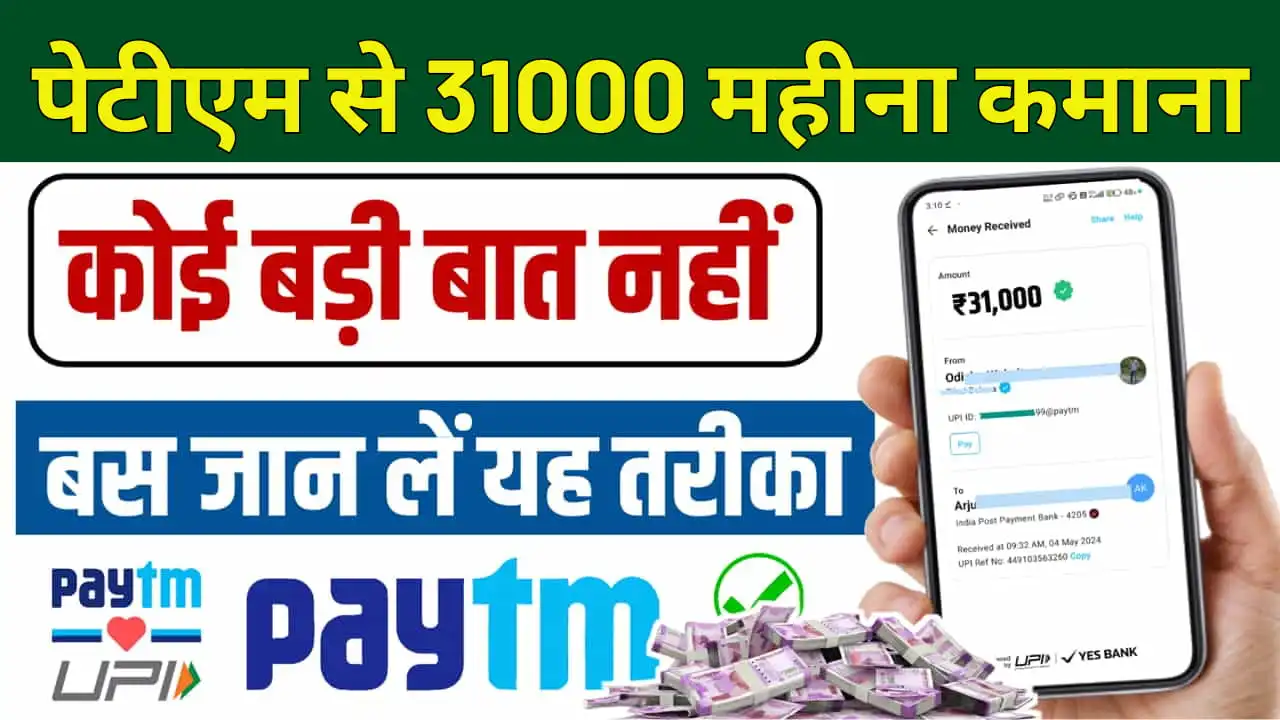 Paytm Se Paisa Kaise Kamaye