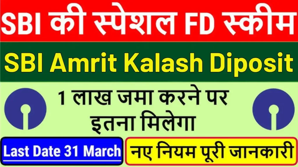 SBI Amrit Kalash Scheme