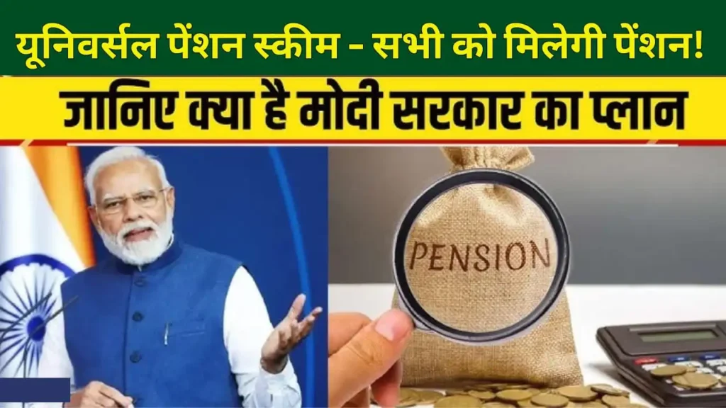 Universal Pension Scheme