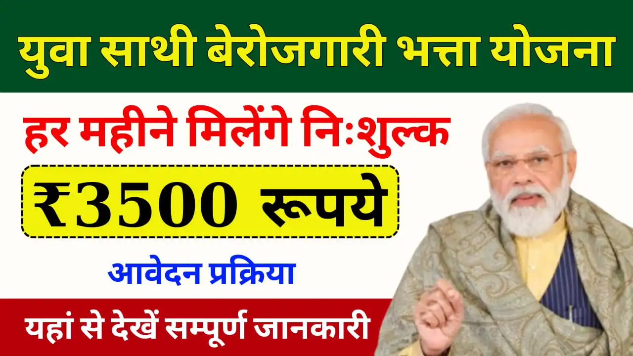 Yuva Sathi Berojgari Bhatta Yojana