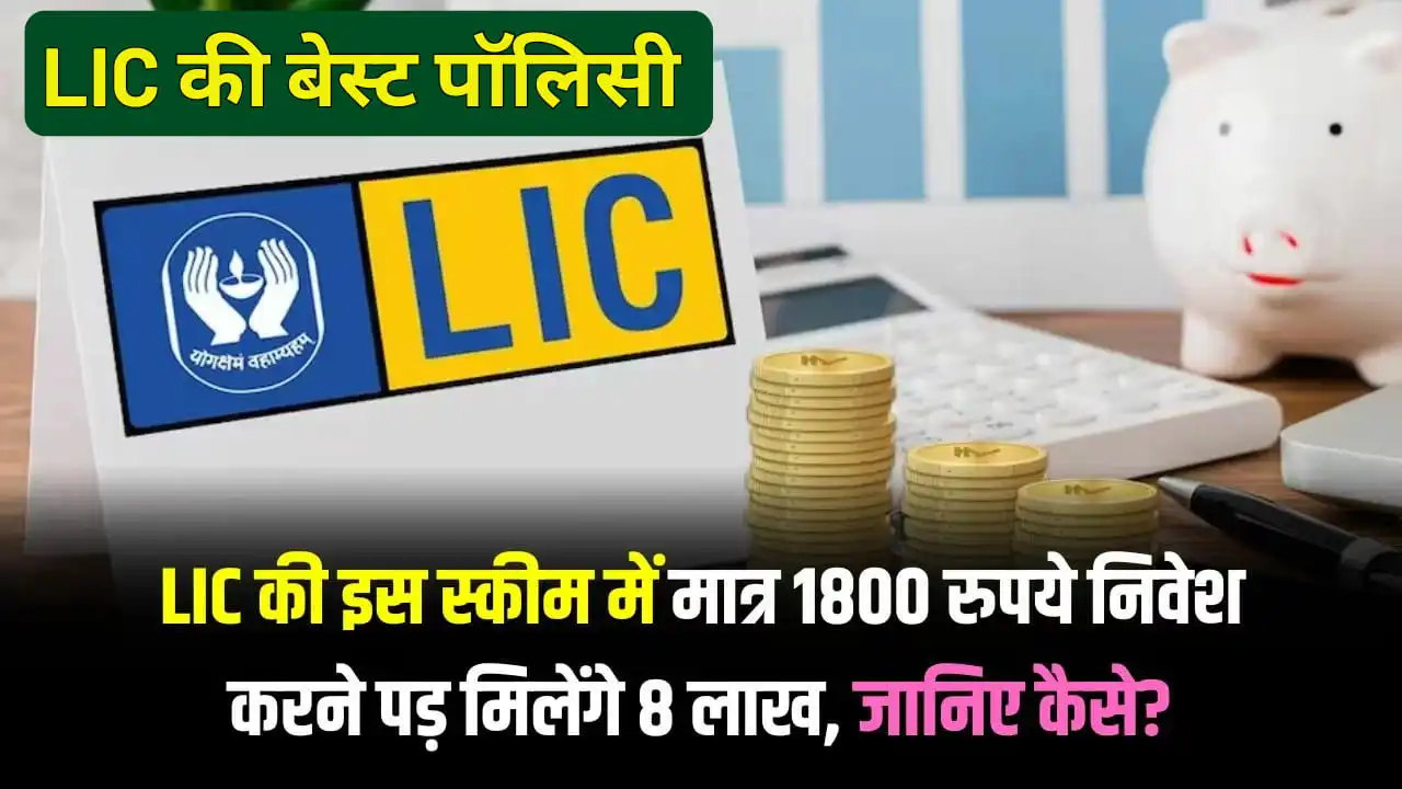 lic new scheme update