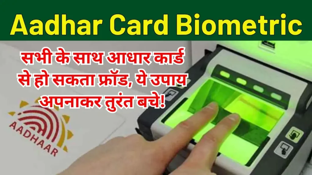 Aadhar Card Biometric