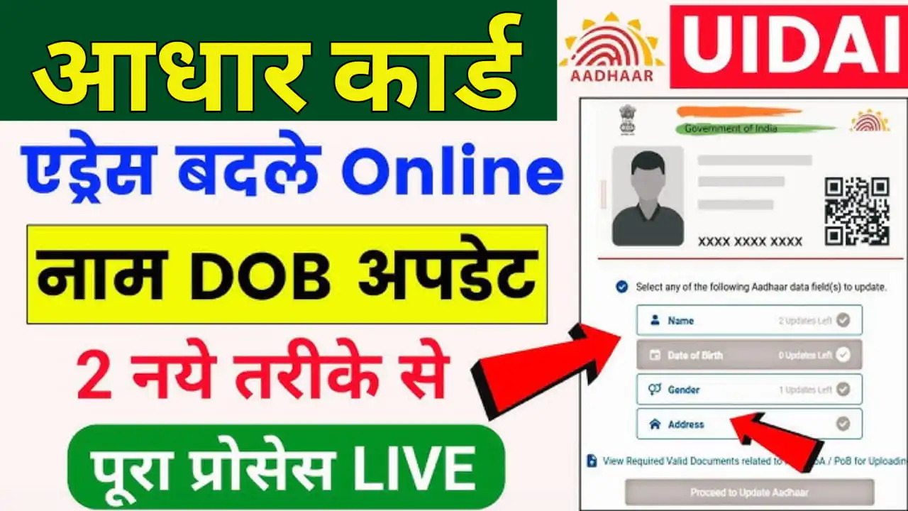Aadhar Card Correction Form