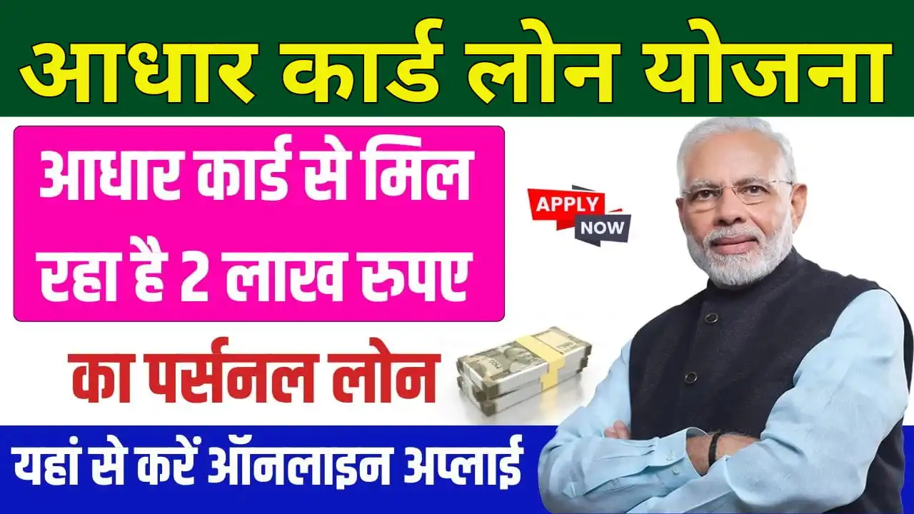 Aadhar Card Loan
