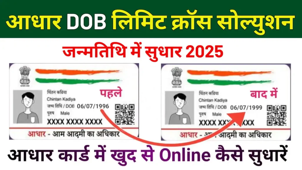 Aadhar DOB Limit Cross Solution