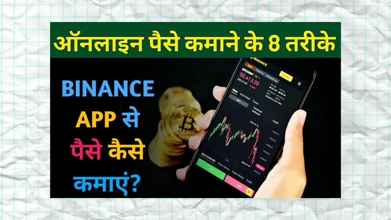 Binance se Paise Kaise Kamaye