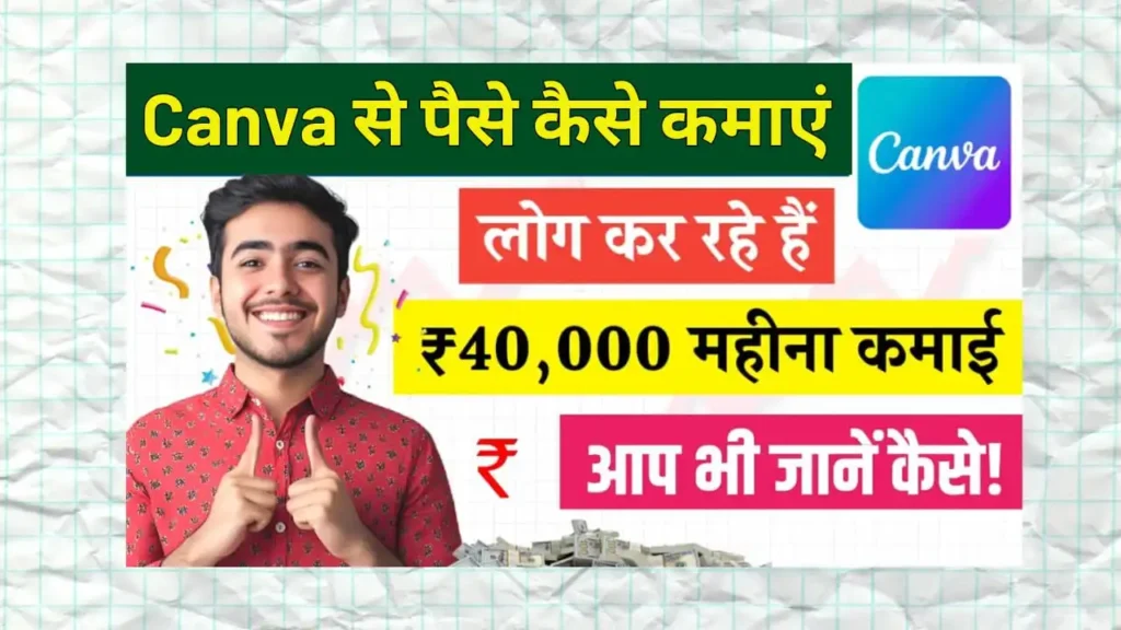 Canva se Paise Kaise Kamaye