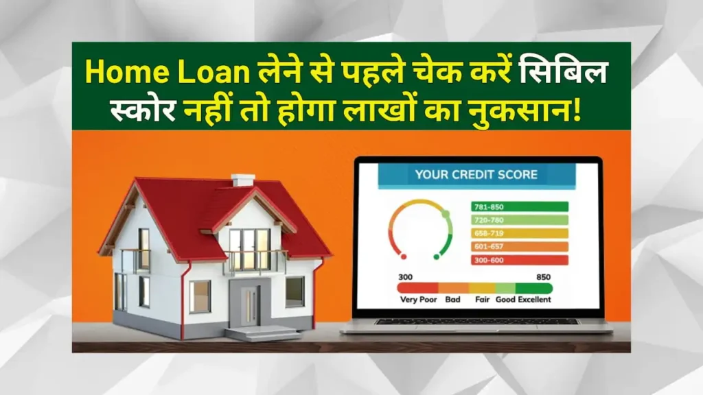 Check Your CIBIL Score Before Taking a Home Loan