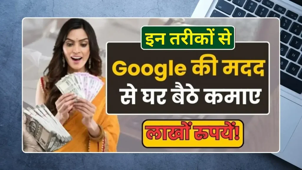 Earn Money With Google