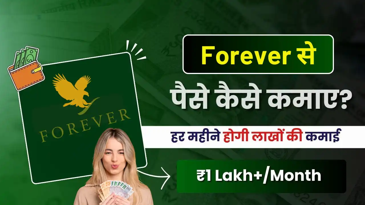 Forever se Paise Kaise Kamaye