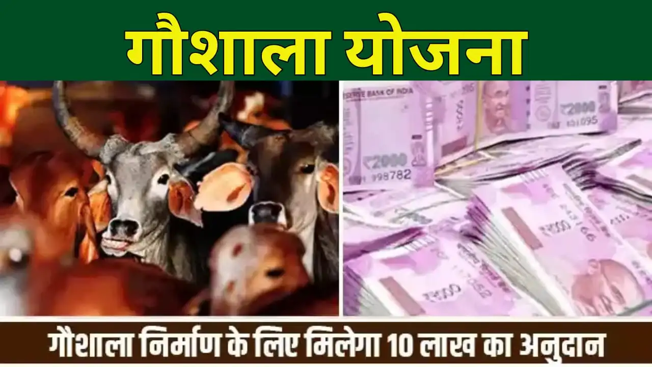 Gaushala Yojana