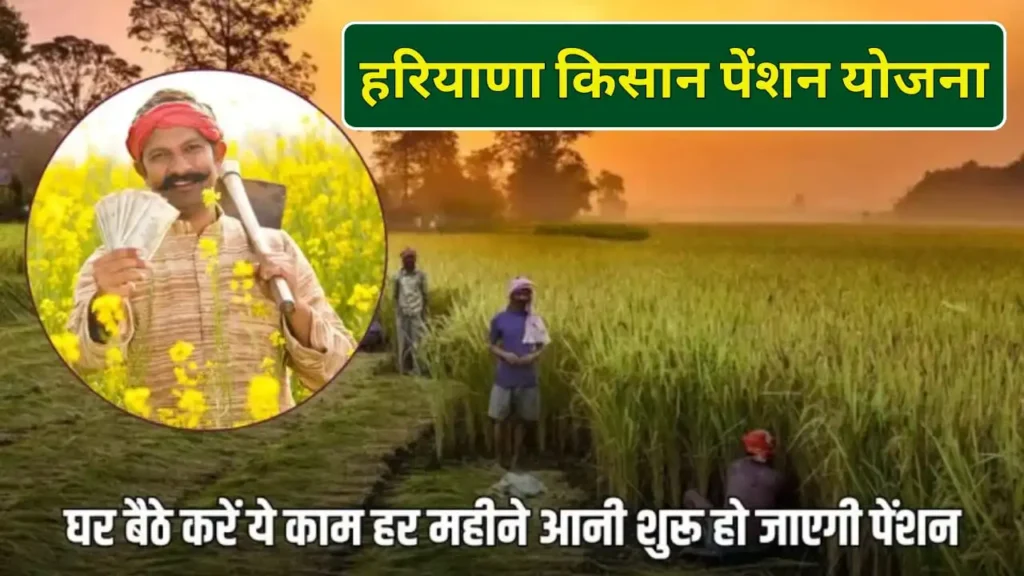 Haryana Farmer Pension Yojana