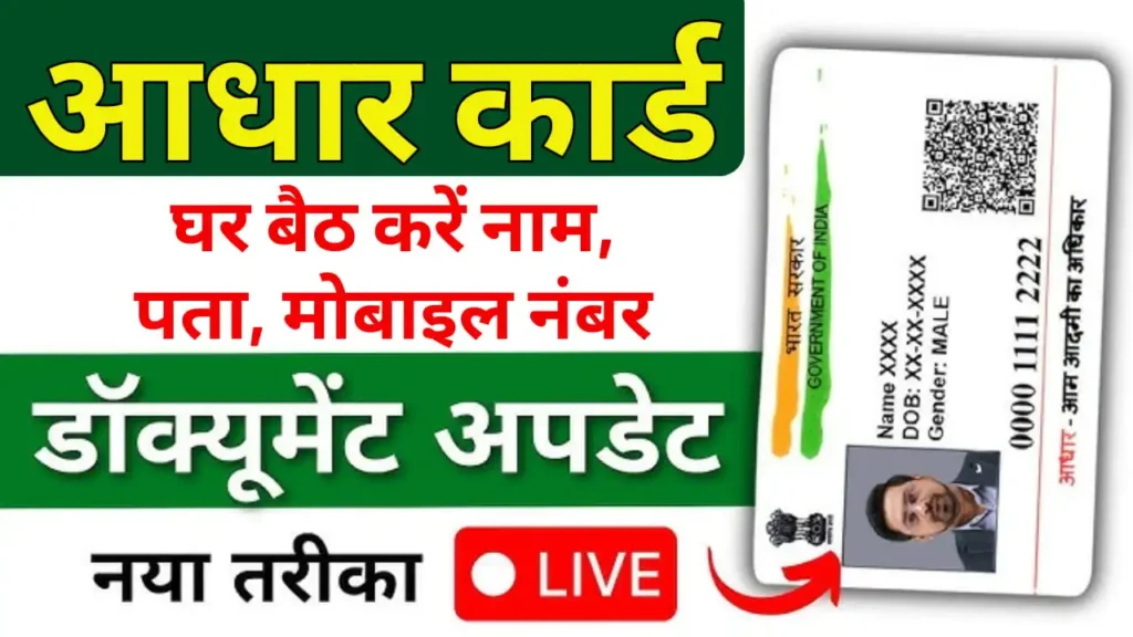 How to Update Aadhar Card Online