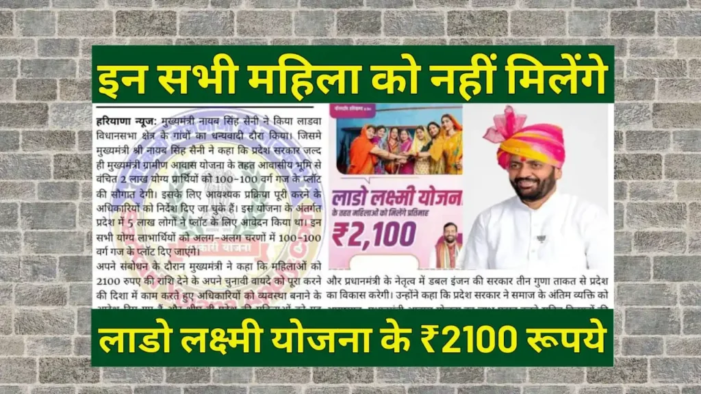Lado Lakshmi Yojana Important Rules