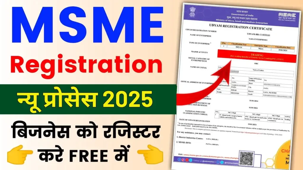 MSME Registration