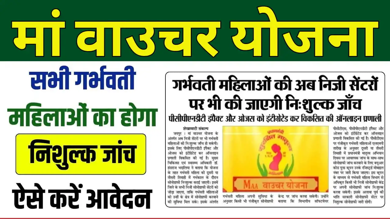 Maa Voucher Yojana
