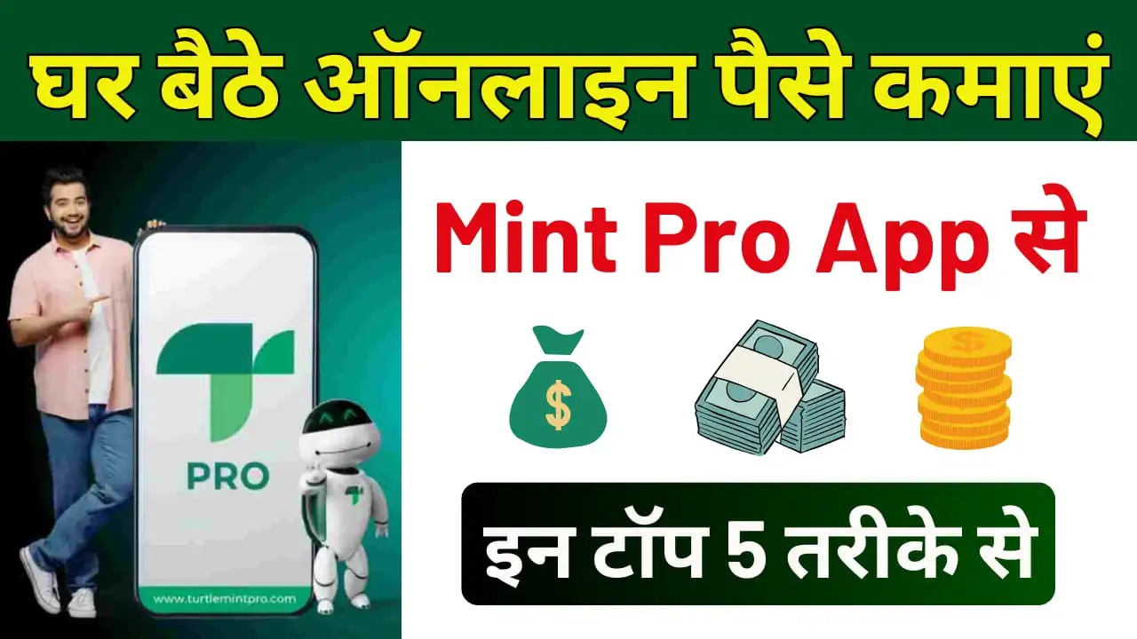 Mint Pro App se Paise Kamaye