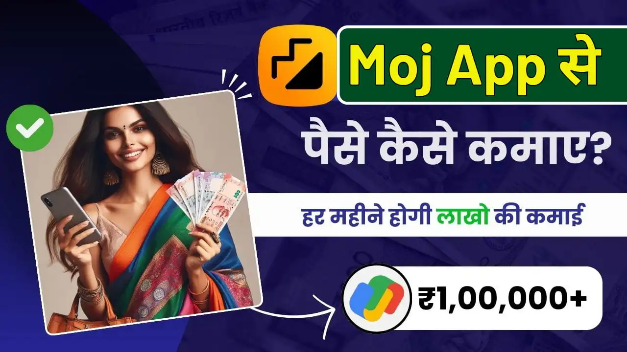 Moj App se Paise Kaise Kamaye