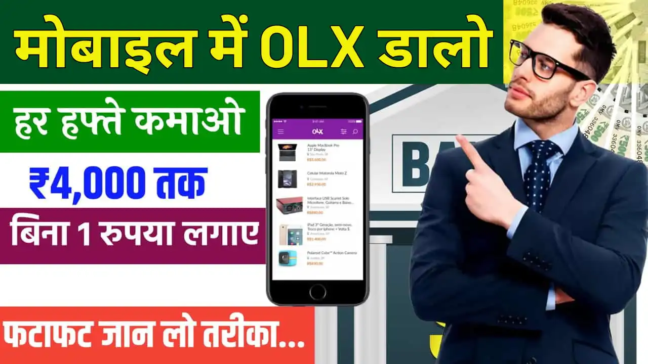 OLX se Paise Kaise Kamaye