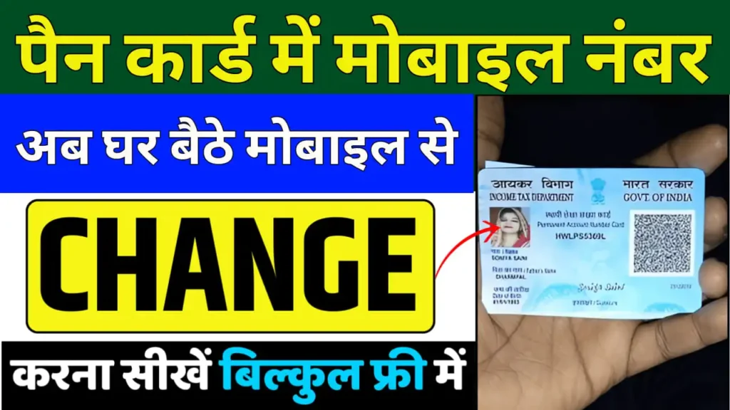 PAN Card Mobile Number Update