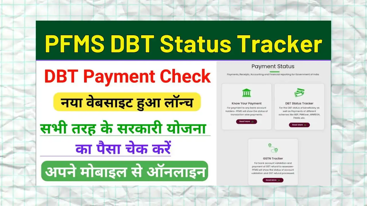 PFMS DBT Status Tracker
