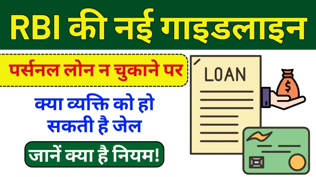 Personal Loan Nhi Dene Per Kya Hoga