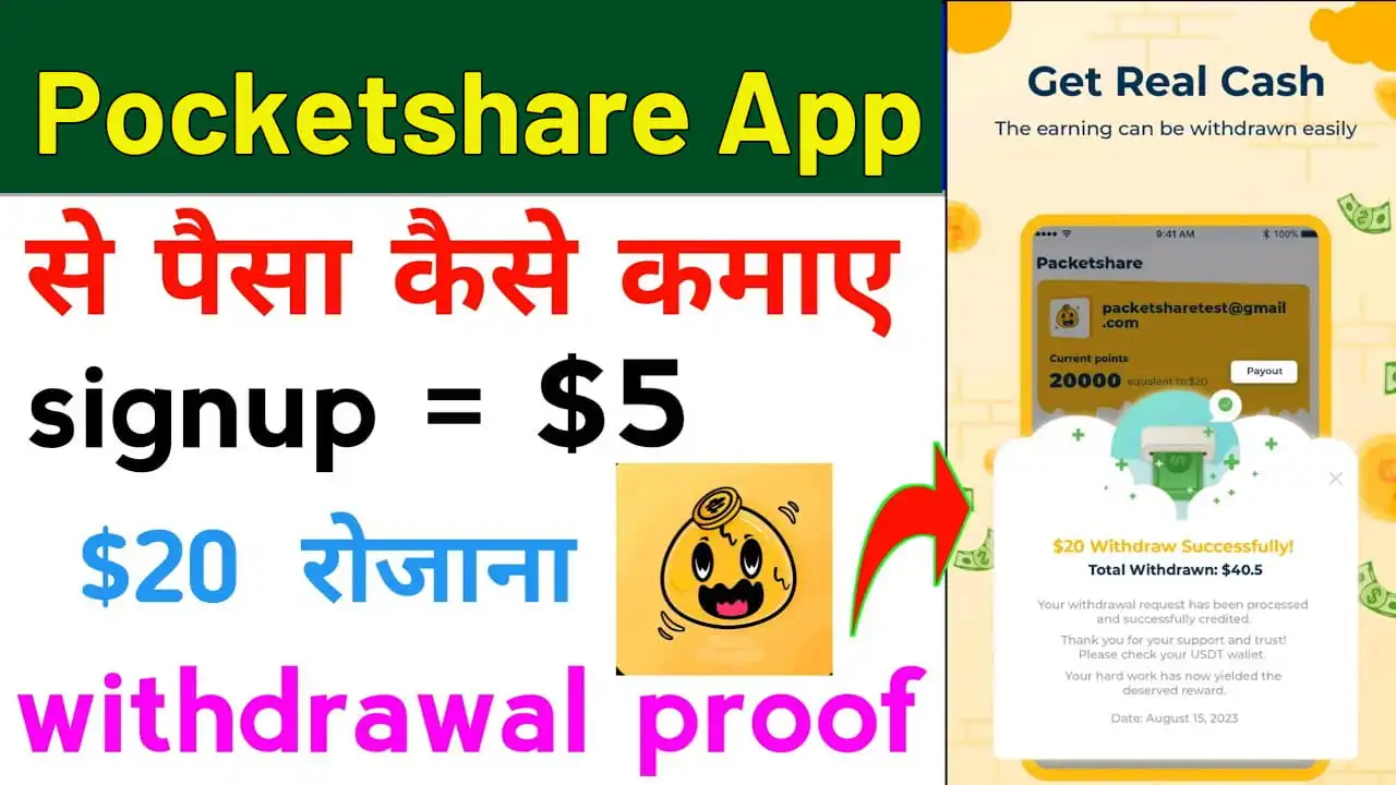 Pocketshare App se Paise Kaise Kamaye