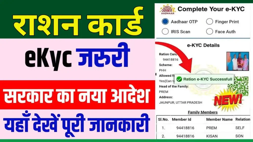 Ration Card Me KYC Kaise Kare Mobile Se