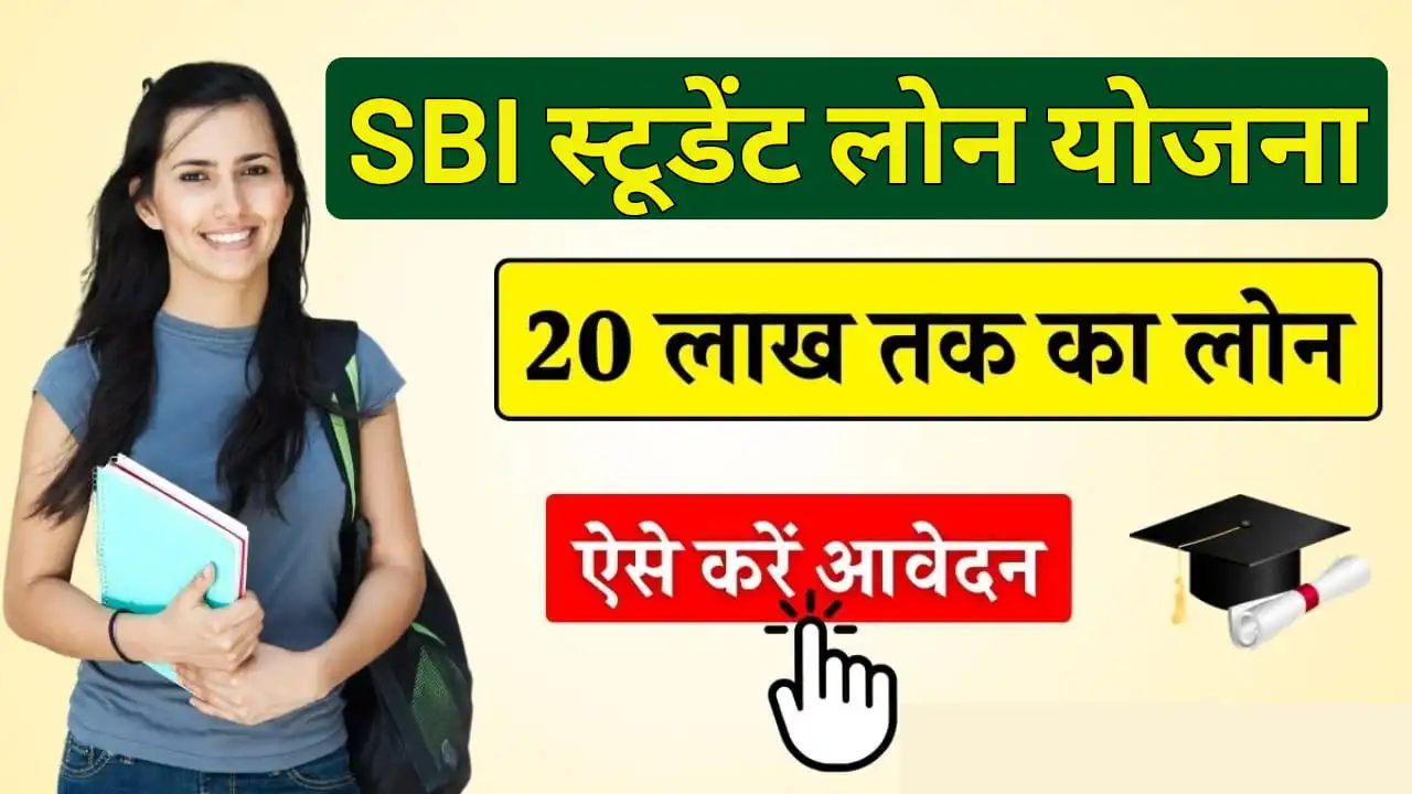 SBI Student Loan Scheme