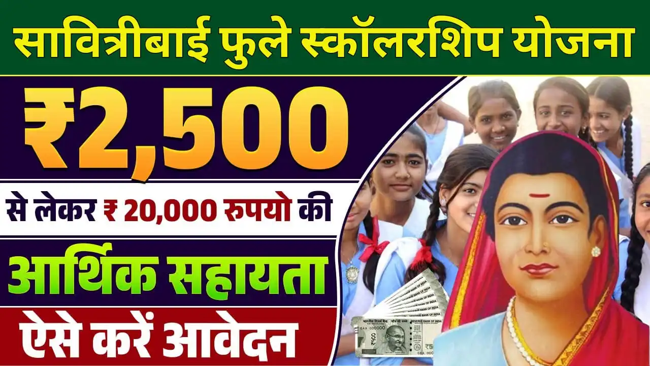 Savitribai Phule Scholarship Yojana