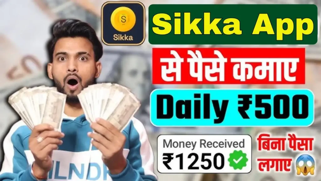 Sikka App se Paise Kaise Kamaye