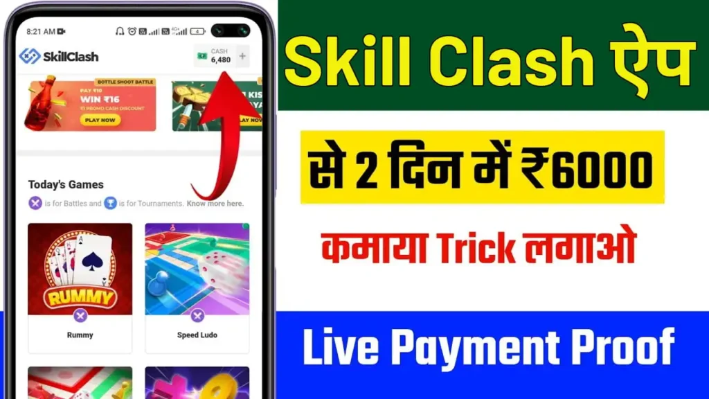 Skill Clash App se Paise Kaise Kamaye