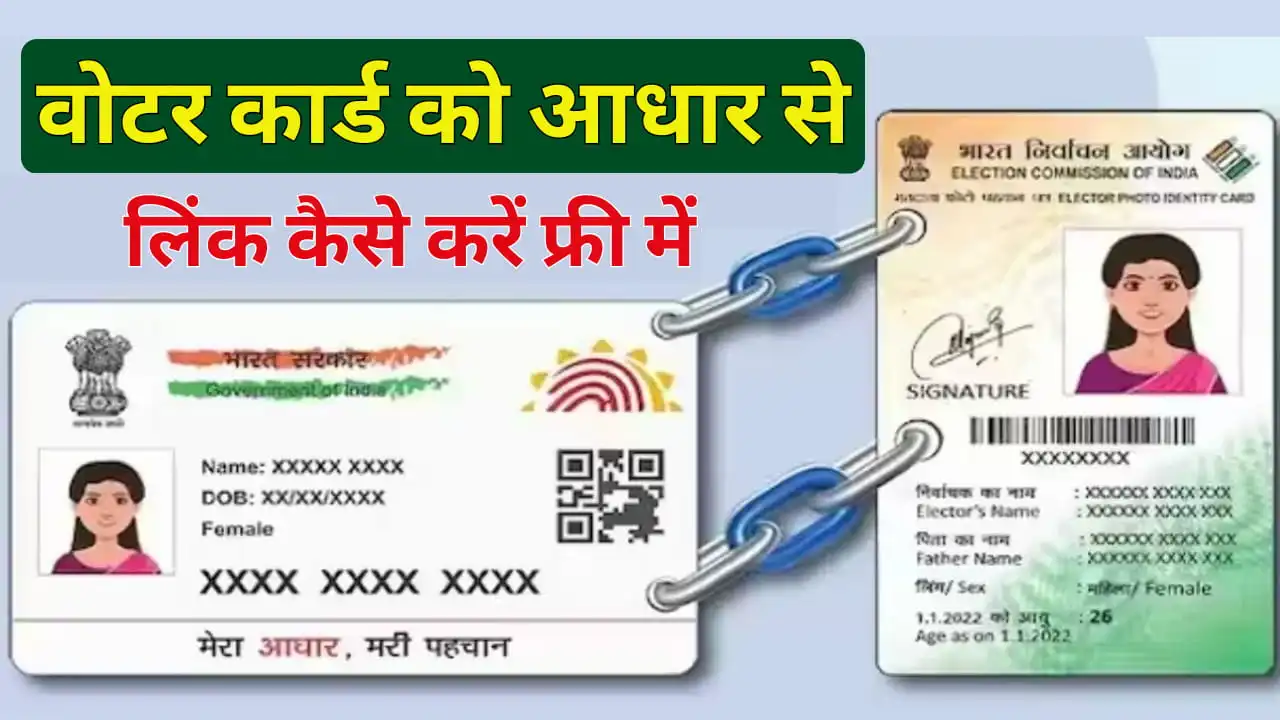 Voter Card Aadhar Card Link Kaise Kare