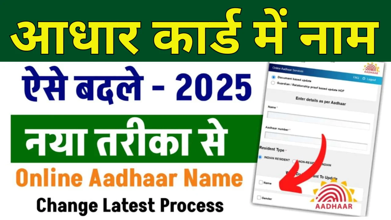 Aadhar Card Name Change Online
