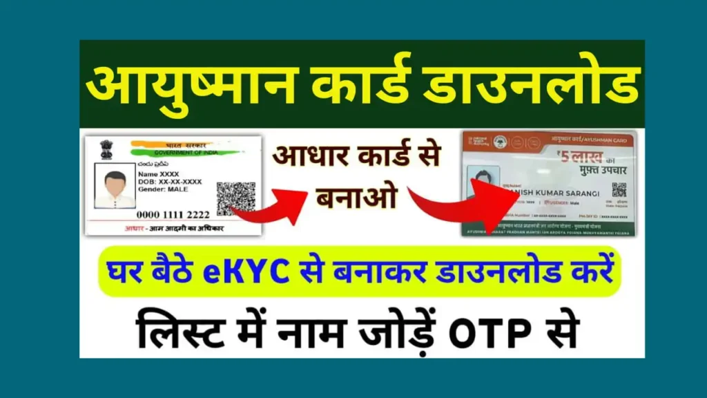 Ayushman Card Through Aadhar Card Online