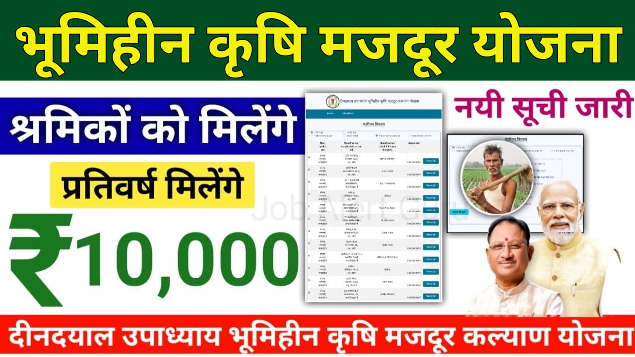 Bhumihin Yojana