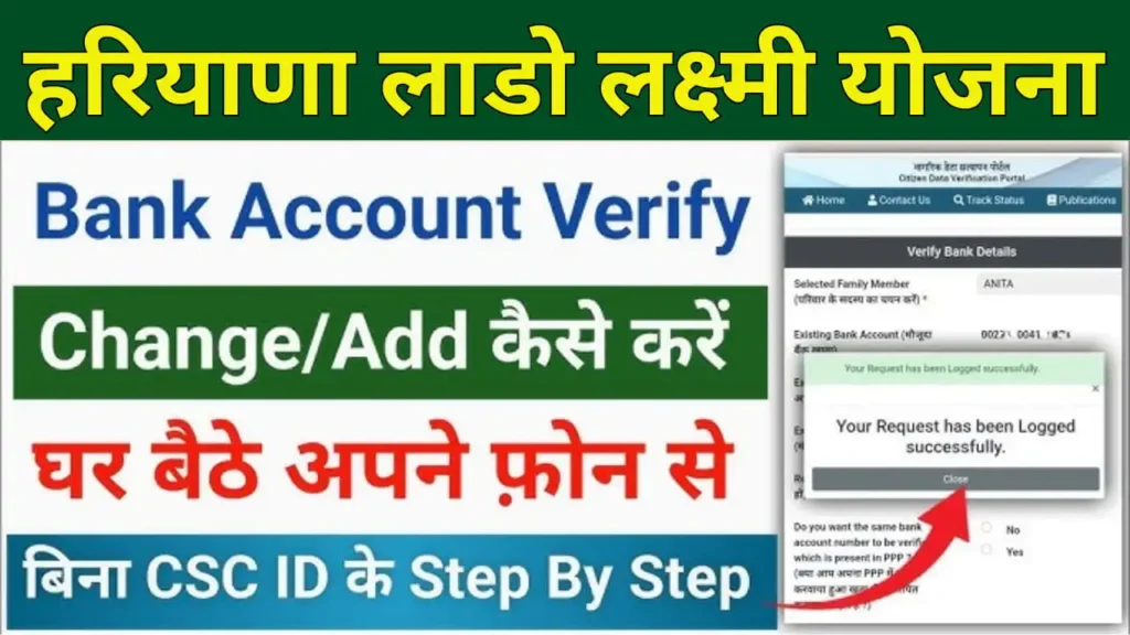 Lado Lakshmi Yojana Bank Account Verification