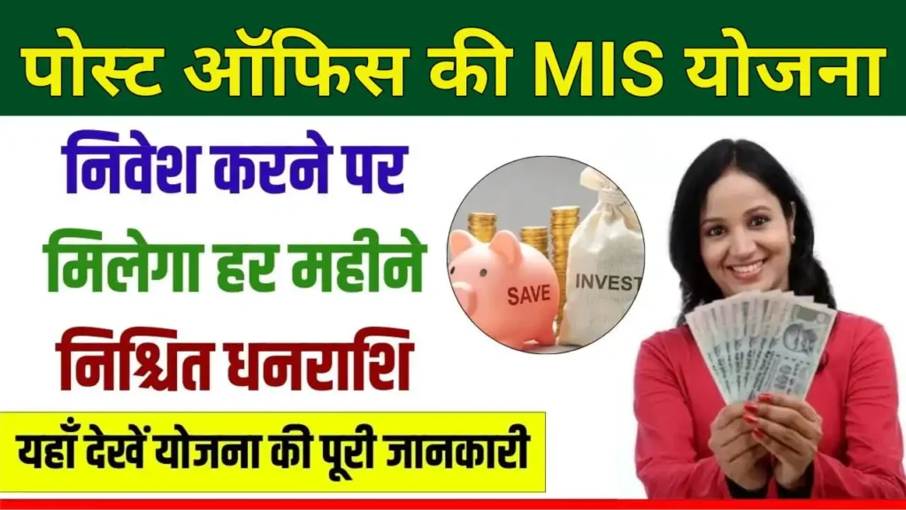 Post Office MIS Yojana