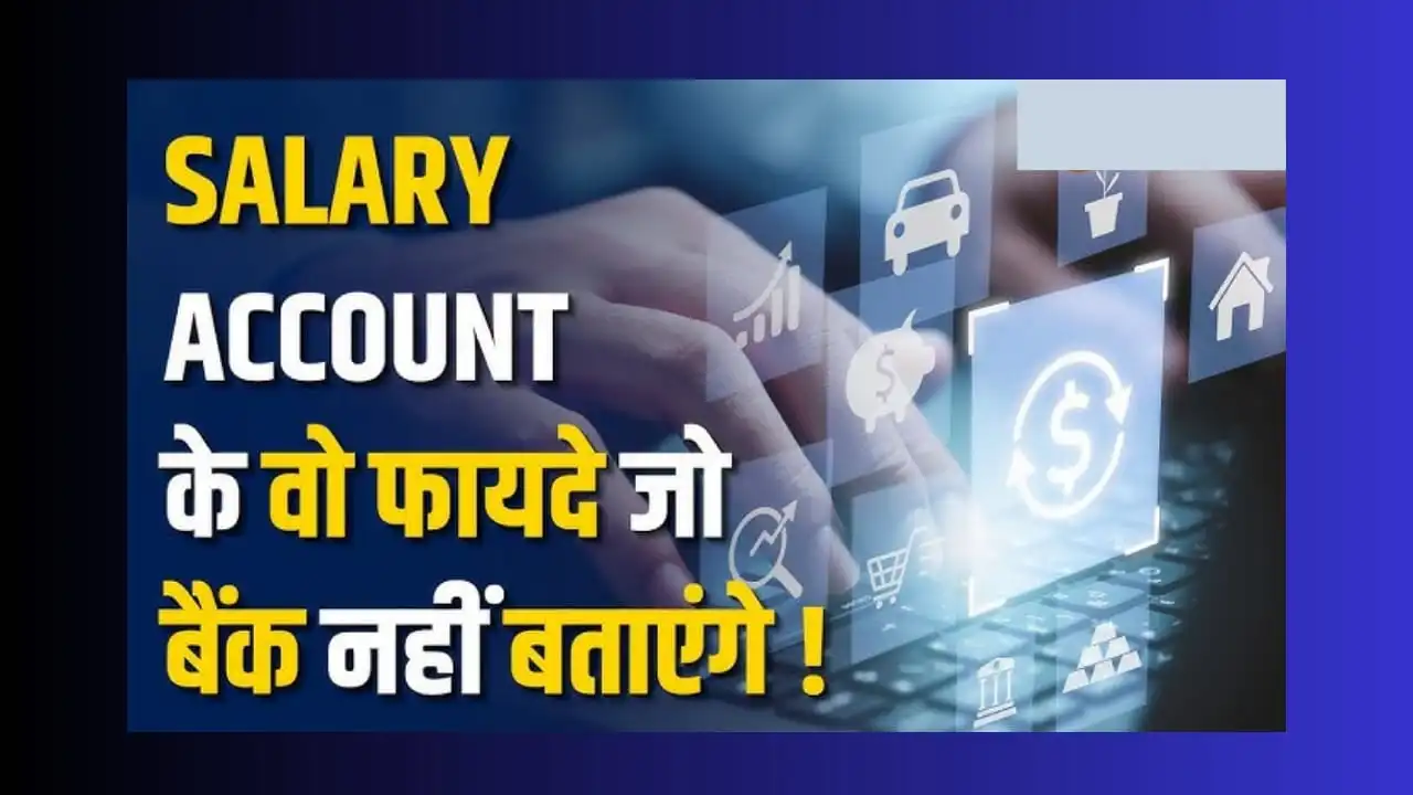 salary account ke fayde in hindi